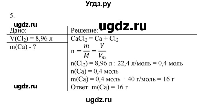 ГДЗ (Решебник) по химии 9 класс И.И. Новошинский / §38-№ / 5