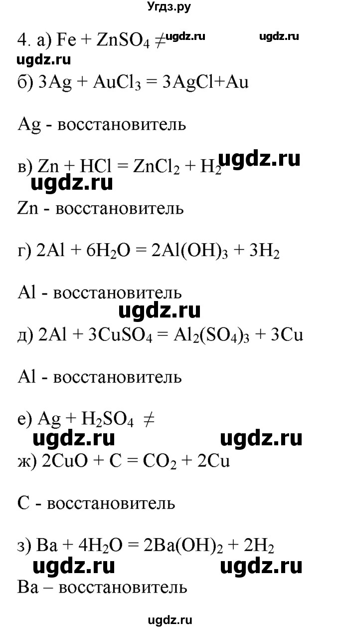 ГДЗ (Решебник) по химии 9 класс И.И. Новошинский / §39-№ / 4