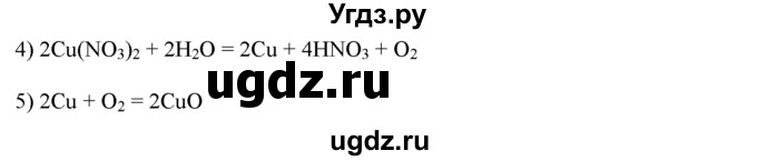 ГДЗ (Решебник) по химии 9 класс И.И. Новошинский / §39-№ / 5(продолжение 2)