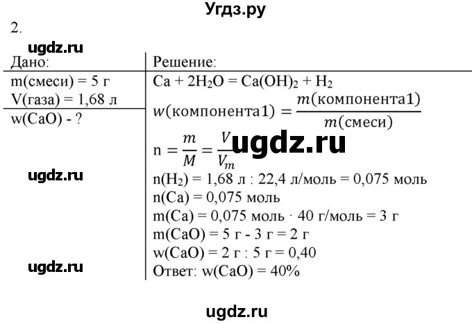 ГДЗ (Решебник) по химии 9 класс И.И. Новошинский / §40-№ / 2