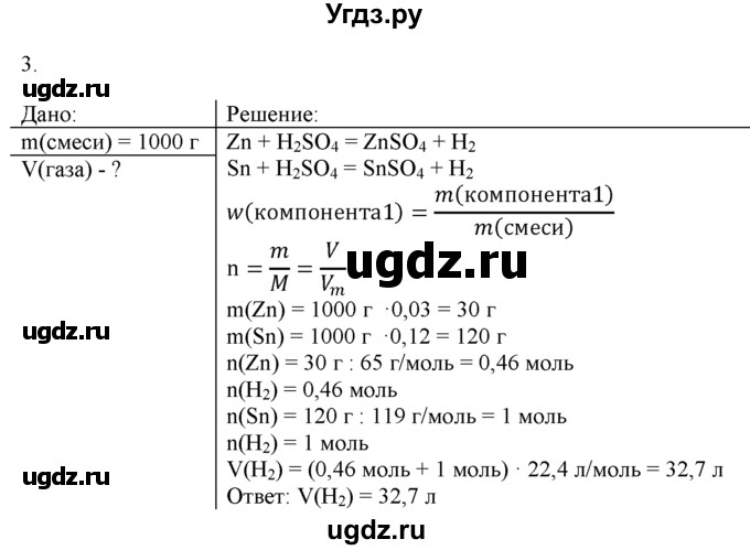 ГДЗ (Решебник) по химии 9 класс И.И. Новошинский / §40-№ / 3