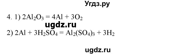 ГДЗ (Решебник) по химии 9 класс И.И. Новошинский / §41-№ / 4