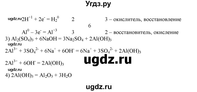ГДЗ (Решебник) по химии 9 класс И.И. Новошинский / §41-№ / 4(продолжение 2)