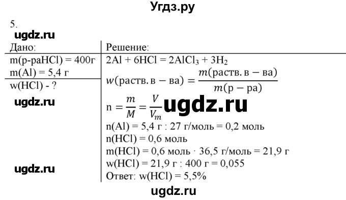 ГДЗ (Решебник) по химии 9 класс И.И. Новошинский / §41-№ / 5
