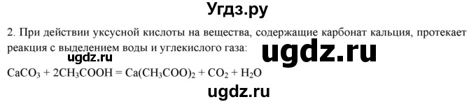 ГДЗ (Решебник) по химии 9 класс И.И. Новошинский / §42-№ / 2