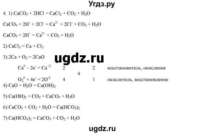 ГДЗ (Решебник) по химии 9 класс И.И. Новошинский / §42-№ / 4