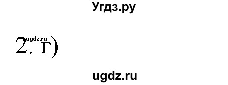 ГДЗ (Решебник) по химии 9 класс И.И. Новошинский / §43-№ / 2