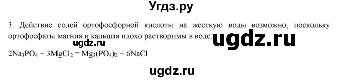 ГДЗ (Решебник) по химии 9 класс И.И. Новошинский / §43-№ / 3