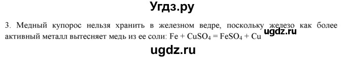 ГДЗ (Решебник) по химии 9 класс И.И. Новошинский / §45-№ / 3