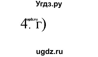 ГДЗ (Решебник) по химии 9 класс И.И. Новошинский / §45-№ / 4