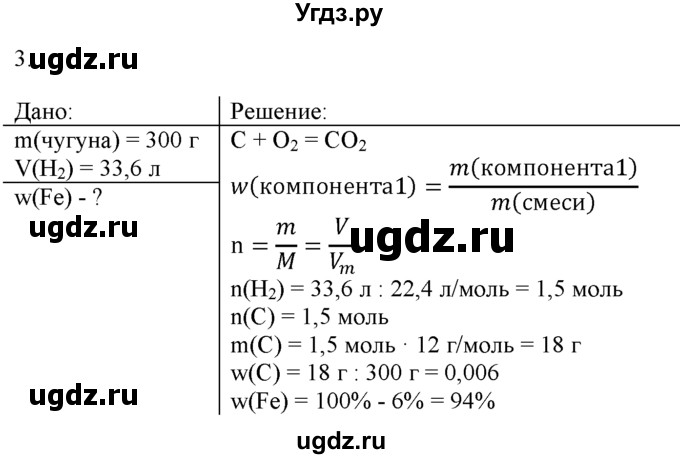 ГДЗ (Решебник) по химии 9 класс И.И. Новошинский / §46-№ / 3