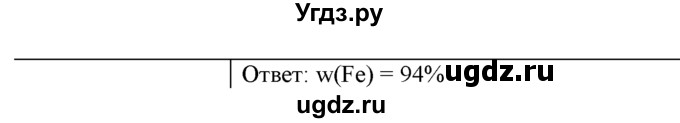 ГДЗ (Решебник) по химии 9 класс И.И. Новошинский / §46-№ / 3(продолжение 2)