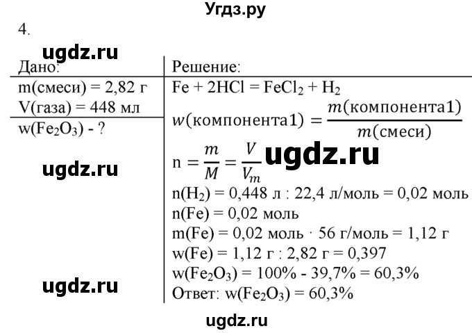 ГДЗ (Решебник) по химии 9 класс И.И. Новошинский / §46-№ / 4