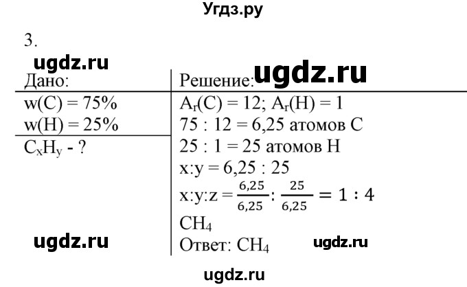 ГДЗ (Решебник) по химии 9 класс И.И. Новошинский / §48-№ / 3