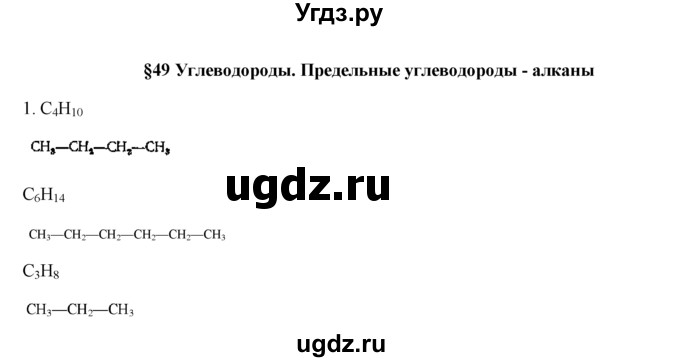 ГДЗ (Решебник) по химии 9 класс И.И. Новошинский / §49-№ / 1