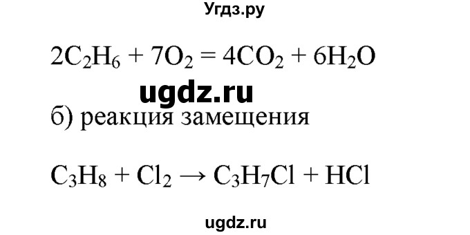 ГДЗ (Решебник) по химии 9 класс И.И. Новошинский / §49-№ / 3(продолжение 2)
