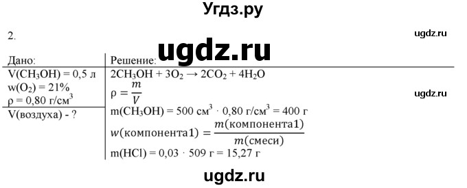 ГДЗ (Решебник) по химии 9 класс И.И. Новошинский / §52-№ / 2