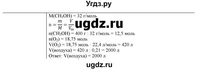 ГДЗ (Решебник) по химии 9 класс И.И. Новошинский / §52-№ / 2(продолжение 2)