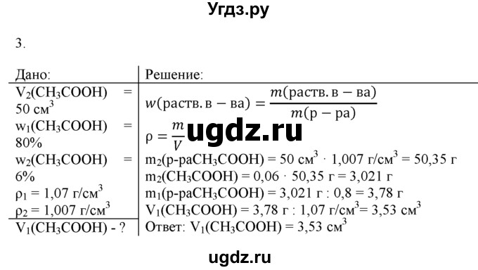 ГДЗ (Решебник) по химии 9 класс И.И. Новошинский / §53-№ / 3