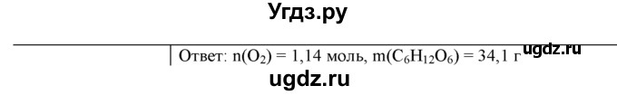 ГДЗ (Решебник) по химии 9 класс И.И. Новошинский / §55-№ / 1(продолжение 2)