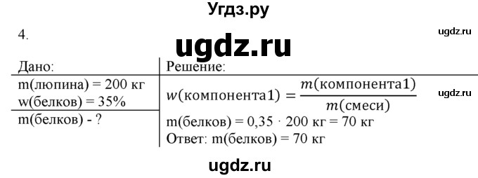 ГДЗ (Решебник) по химии 9 класс И.И. Новошинский / §56-№ / 4