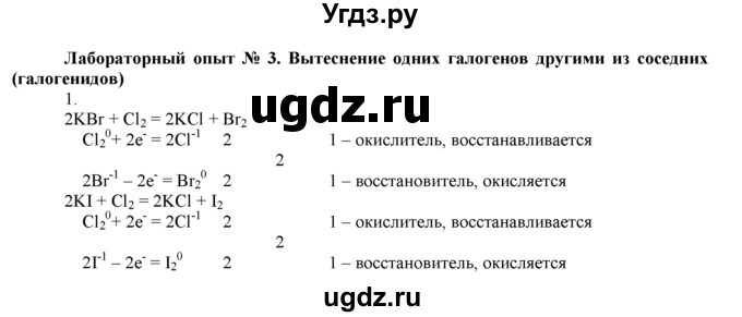 ГДЗ (Решебник) по химии 9 класс И.И. Новошинский / лабораторный опыт-№ / 3