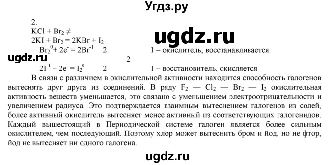 ГДЗ (Решебник) по химии 9 класс И.И. Новошинский / лабораторный опыт-№ / 3(продолжение 2)