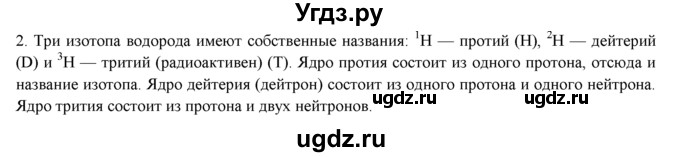 ГДЗ (Решебник) по химии 9 класс И.И. Новошинский / §7-№ / 2