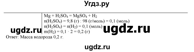 ГДЗ (Решебник) по химии 9 класс И.И. Новошинский / §7-№ / 3(продолжение 2)