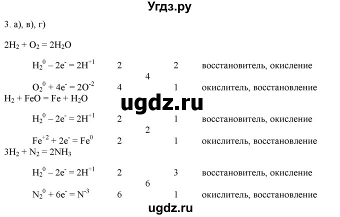 ГДЗ (Решебник) по химии 9 класс И.И. Новошинский / §8-№ / 3