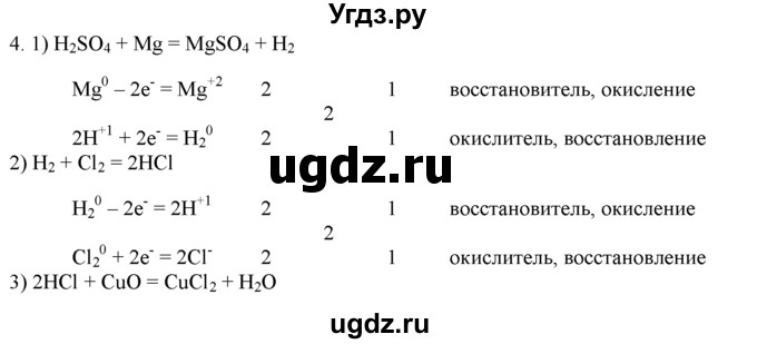 ГДЗ (Решебник) по химии 9 класс И.И. Новошинский / §8-№ / 4