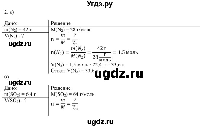 ГДЗ (Решебник) по химии 9 класс И.И. Новошинский / §9-№ / 2