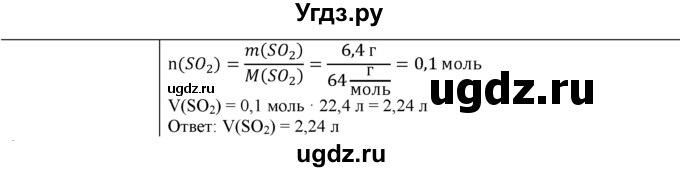 ГДЗ (Решебник) по химии 9 класс И.И. Новошинский / §9-№ / 2(продолжение 2)