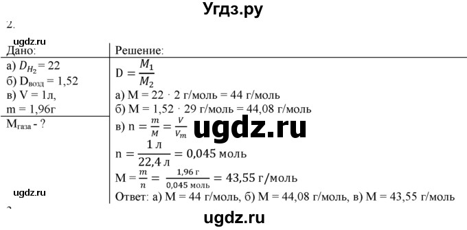 ГДЗ (Решебник) по химии 9 класс И.И. Новошинский / §10-№ / 2