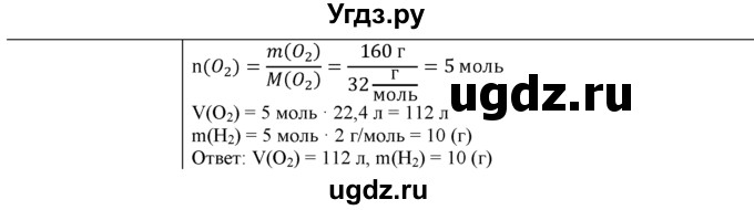 ГДЗ (Решебник) по химии 9 класс И.И. Новошинский / §10-№ / 3(продолжение 2)