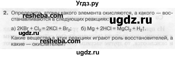 ГДЗ (Учебник) по химии 9 класс И.И. Новошинский / §1-№ / 2