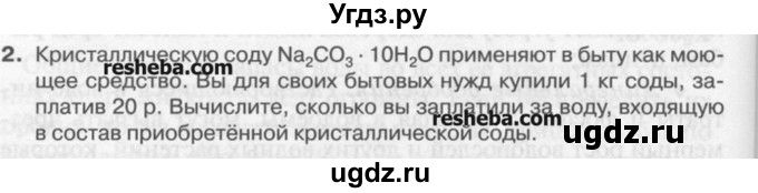 ГДЗ (Учебник) по химии 9 класс И.И. Новошинский / §12-№ / 2