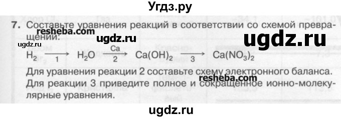 ГДЗ (Учебник) по химии 9 класс И.И. Новошинский / §12-№ / 7