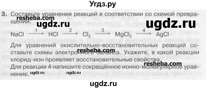 ГДЗ (Учебник) по химии 9 класс И.И. Новошинский / §15-№ / 3