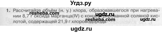 ГДЗ (Учебник) по химии 9 класс И.И. Новошинский / §17-№ / 1