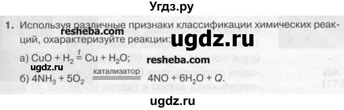ГДЗ (Учебник) по химии 9 класс И.И. Новошинский / §19-№ / 1