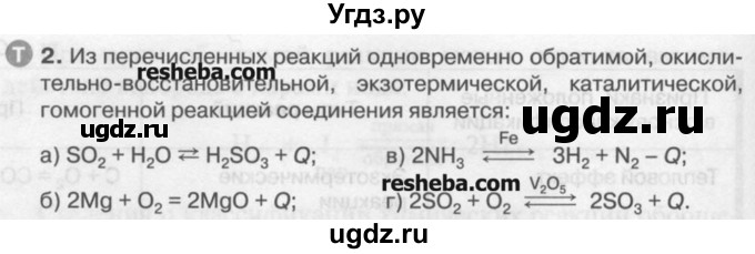 ГДЗ (Учебник) по химии 9 класс И.И. Новошинский / §19-№ / 2