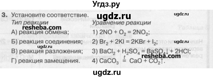 ГДЗ (Учебник) по химии 9 класс И.И. Новошинский / §19-№ / 3