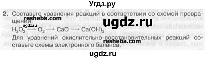 ГДЗ (Учебник) по химии 9 класс И.И. Новошинский / §20-№ / 2