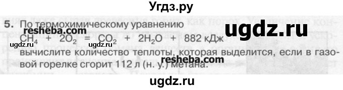 ГДЗ (Учебник) по химии 9 класс И.И. Новошинский / §20-№ / 5