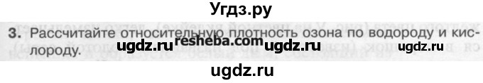 ГДЗ (Учебник) по химии 9 класс И.И. Новошинский / §21-№ / 3