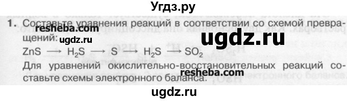 ГДЗ (Учебник) по химии 9 класс И.И. Новошинский / §23-№ / 1