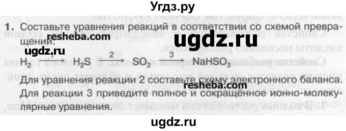 ГДЗ (Учебник) по химии 9 класс И.И. Новошинский / §24-№ / 1