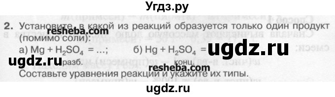 ГДЗ (Учебник) по химии 9 класс И.И. Новошинский / §25-№ / 2