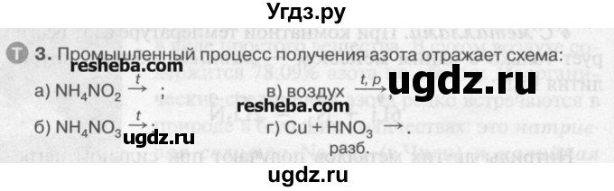 ГДЗ (Учебник) по химии 9 класс И.И. Новошинский / §27-№ / 3